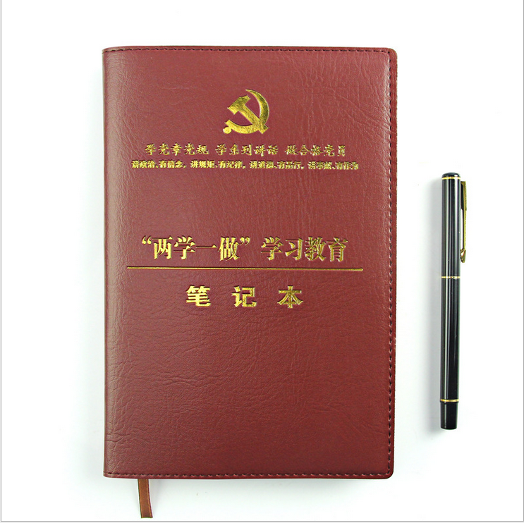 天津龙易达印刷公司最新推出定制：两学一做学习教育笔记本，共产党单位记事本党员本